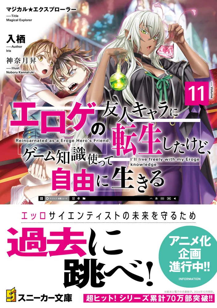 マジカル☆エクスプローラー エロゲの友人キャラに転生したけど、ゲーム知識使って自由に生きる11」入栖 [角川スニーカー文庫] - KADOKAWA