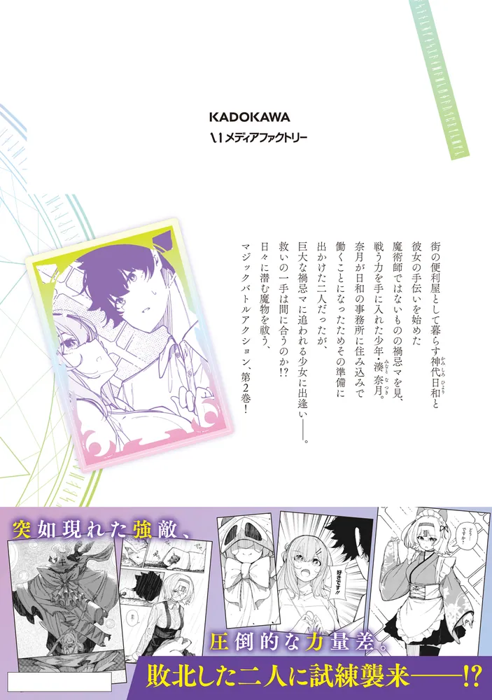 式彩の魔法 2」巳也Ur [アライブ＋] - KADOKAWA