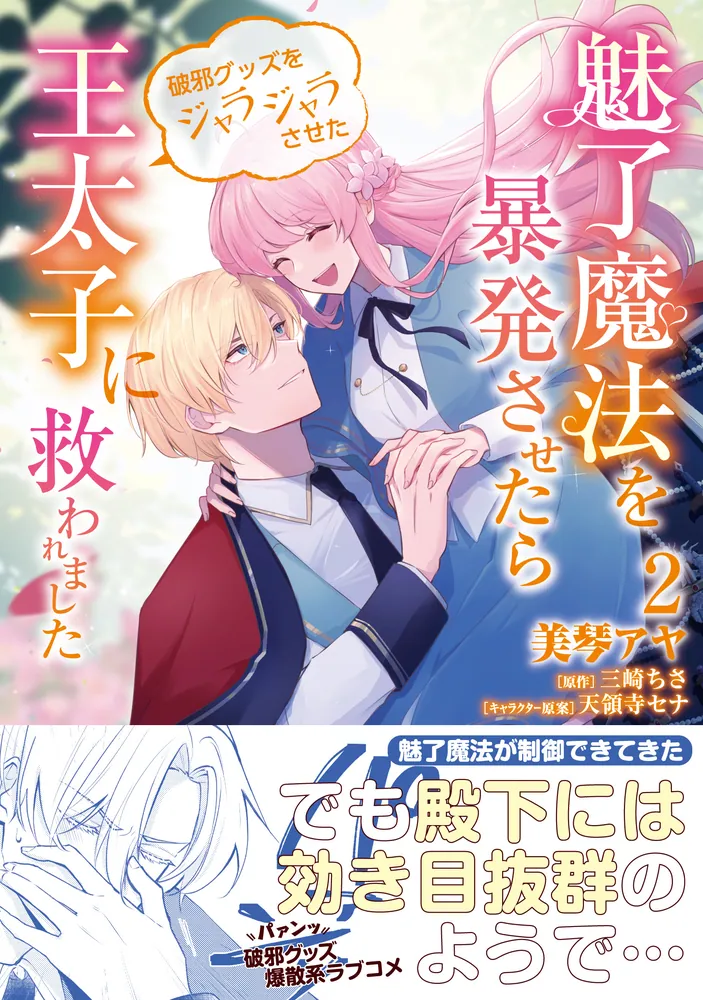 魔王の子供達 ヴィクトリー (タツミコミックス) | 舞井 武依 |本