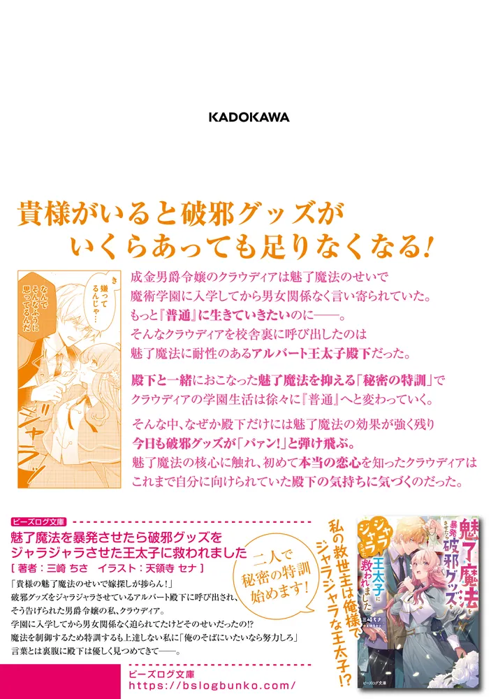 魅了魔法を暴発させたら破邪グッズをジャラジャラさせた王太子に救われ