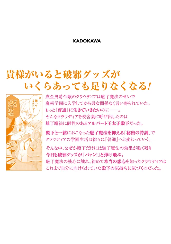 魅了魔法を暴発させたら破邪グッズをジャラジャラさせた王太子に救われ