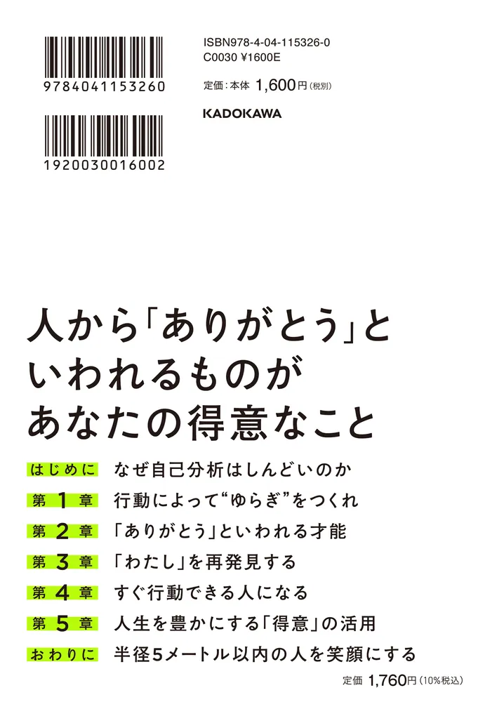 得意なことの見つけ方 自分探しにとらわれず、すぐに行動できる技術