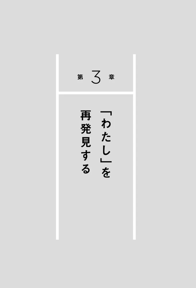 得意なことの見つけ方 自分探しにとらわれず、すぐに行動できる技術