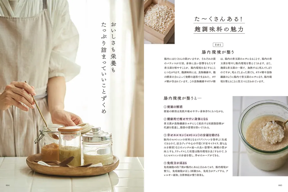 コメントで20%引sale中☆家族でおいしい、身体うれしい! おきらく麹ごはん 楽天ブックス: 家族でおいしい、身体うれしい！ おきらく麹ごはん - の