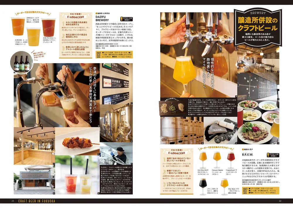 福岡酒場LOVEWalker2024 ウォーカームック」 [ウォーカームック