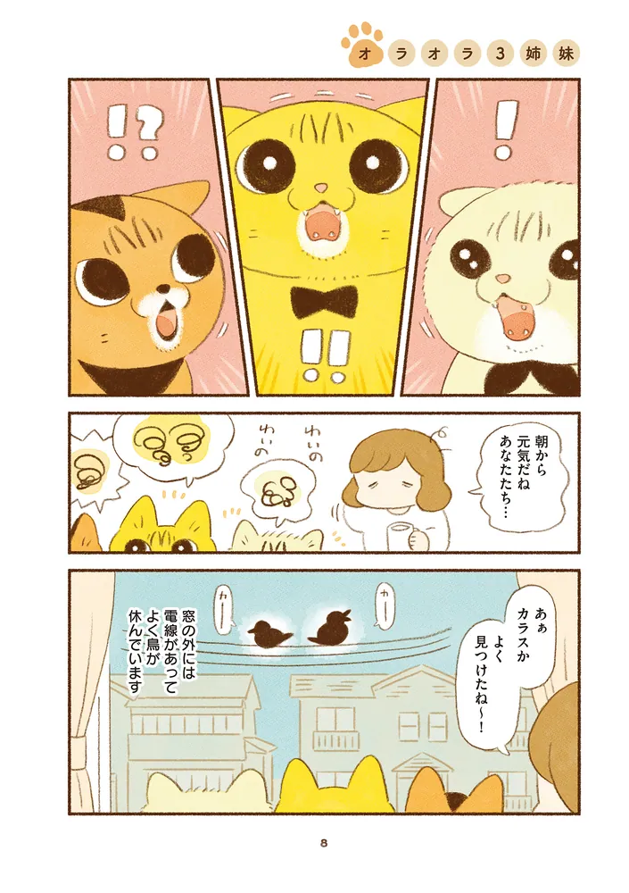 しまねこ3姉妹と暮らしています 深まるきずな編」類 [コミック