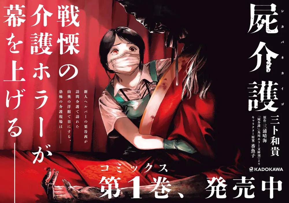 心情の敵対者としての精神 第1巻〜三巻 屍介護 1」三卜和貴 [青騎士コミックス] - KADOKAWA