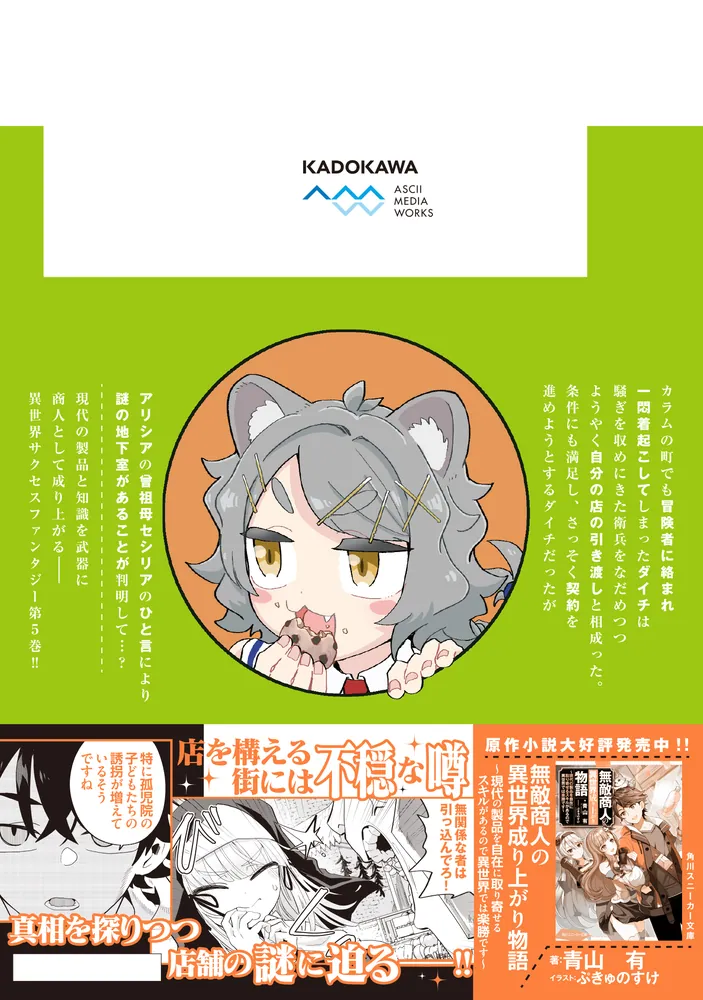 無敵商人の異世界成り上がり物語 ～現代の製品を自在に取り寄せる