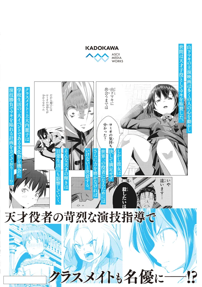 天才の俺様が作ったサラリーマン おっさん、転生して天才役者になる 5」芽々ノ圭 [電撃コミックスNEXT