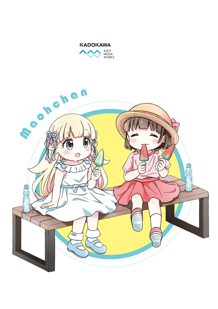 まおうちゃん 1」あざらしせんせい [電撃コミックスEX] - KADOKAWA