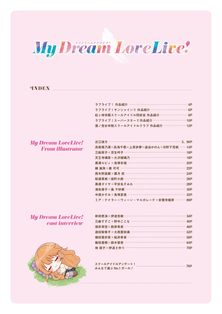 Amazon.co.jp: LoveLive!Days 2024年9月号増刊 特典ブロマイド