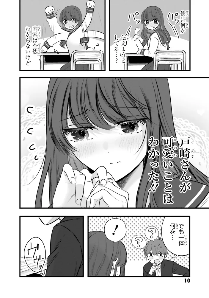戸崎さんは僕にだけ冷たい （2）」saku [角川コミックス