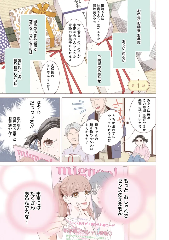 おくりものコンシェルジュ 1」メクチハナ [コミックス] - KADOKAWA
