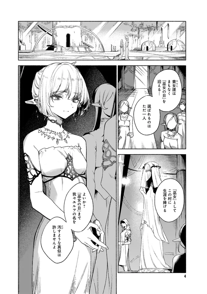 生まれは違えど一恋托生 異種族×百合アンソロジー」 [コミックス