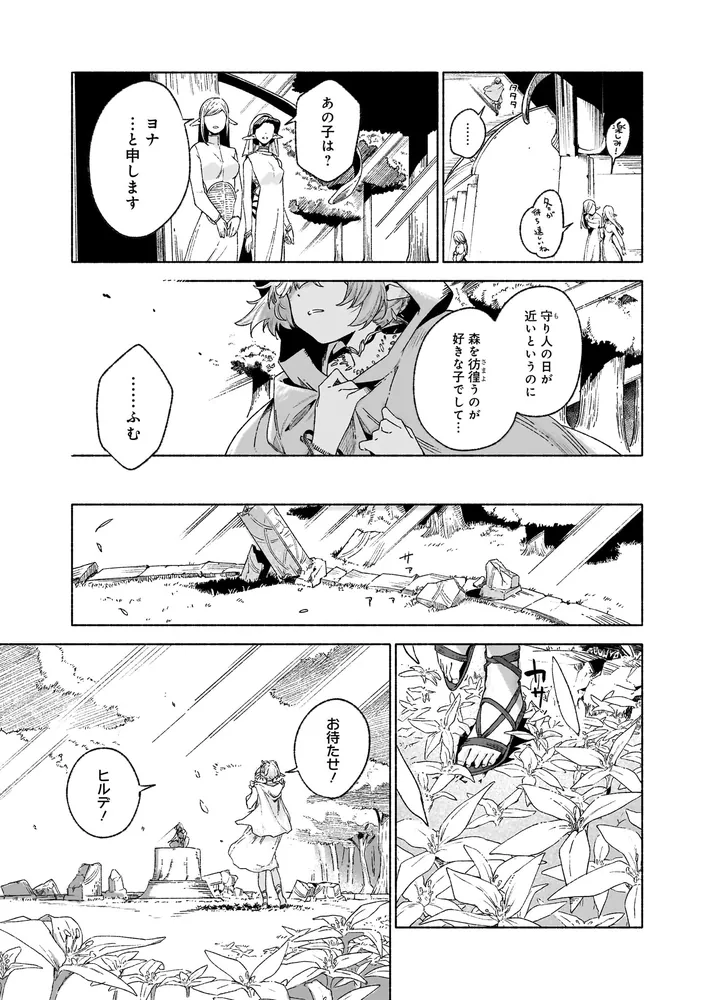 生まれは違えど一恋托生 異種族×百合アンソロジー」 [コミックス