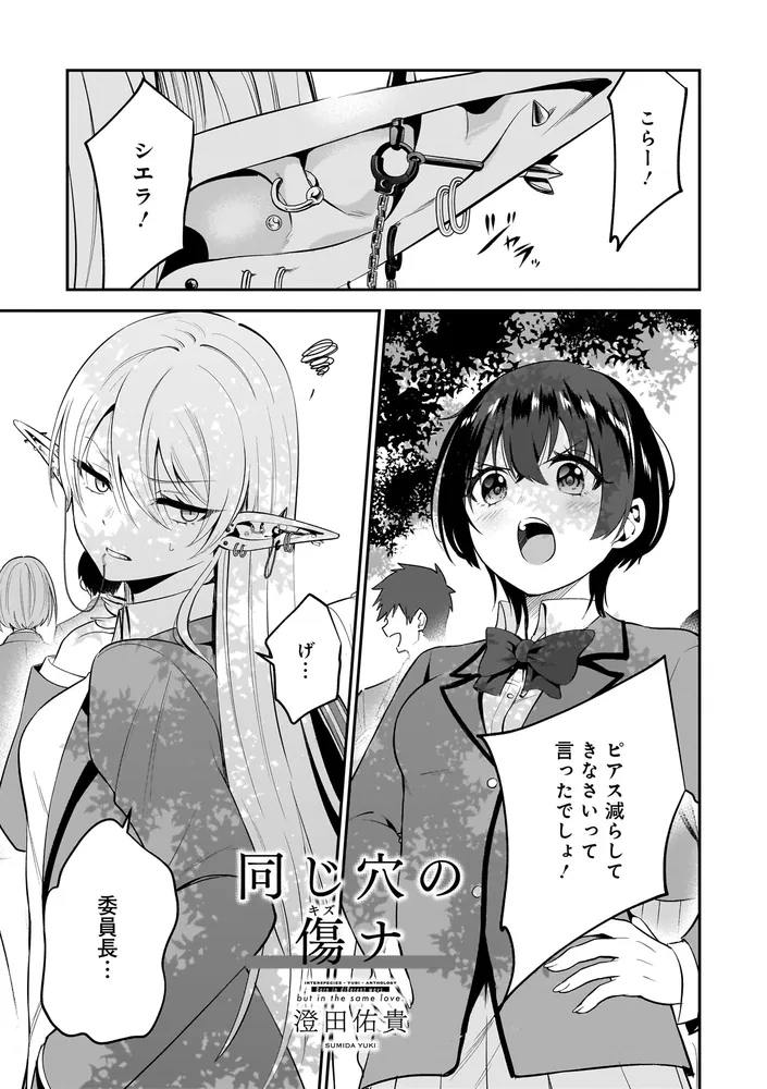 生まれは違えど一恋托生 異種族×百合アンソロジー」 [コミックス