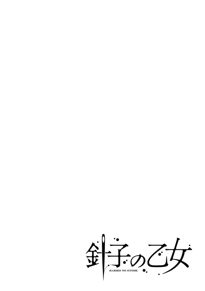 Amazon.co.jp: 針子の乙女 (1) (角川コミックス・エース