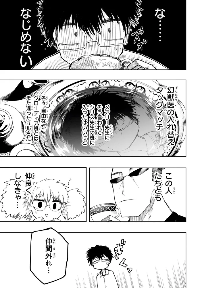 神獣の執刀医 （3）」出口景 [角川コミックス・エース] - KADOKAWA