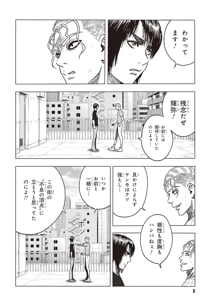 MENACE (1)」梅澤春人 [角川コミックス・エース] - KADOKAWA