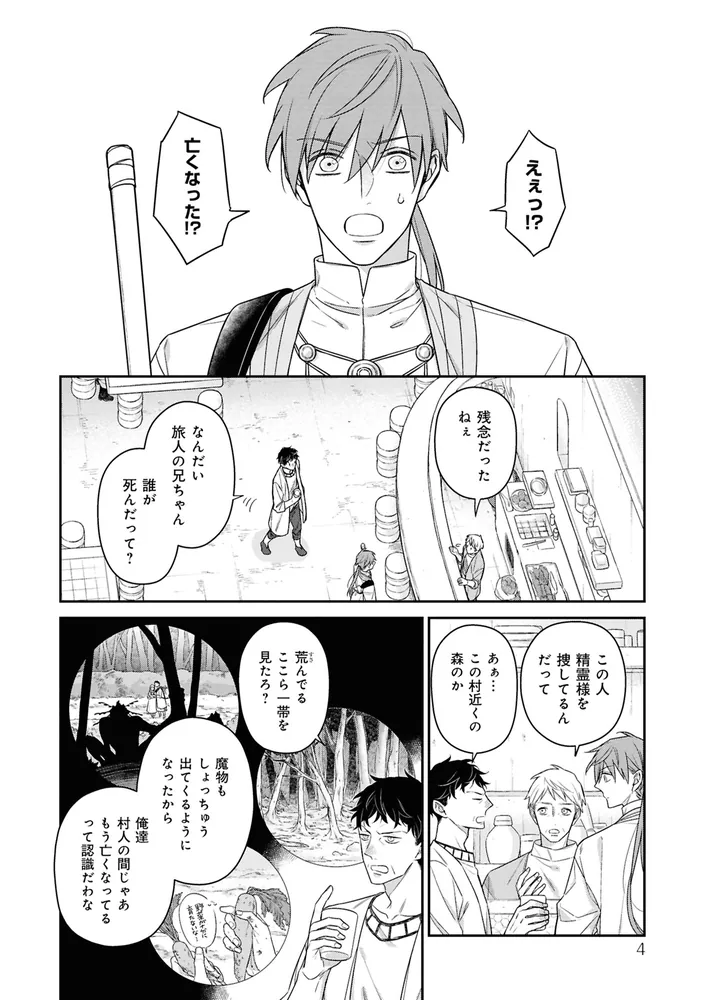 首なし精霊様に口づけを 1」蓮地 [あすかコミックスCL-DX] - KADOKAWA