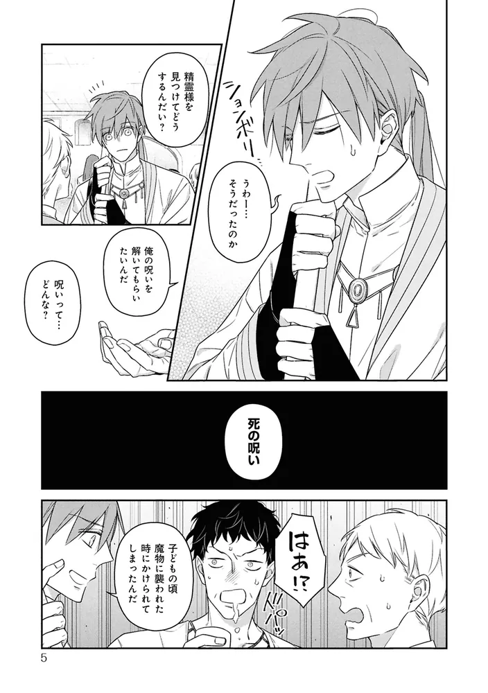 首なし精霊様に口づけを 1」蓮地 [あすかコミックスCL-DX] - KADOKAWA