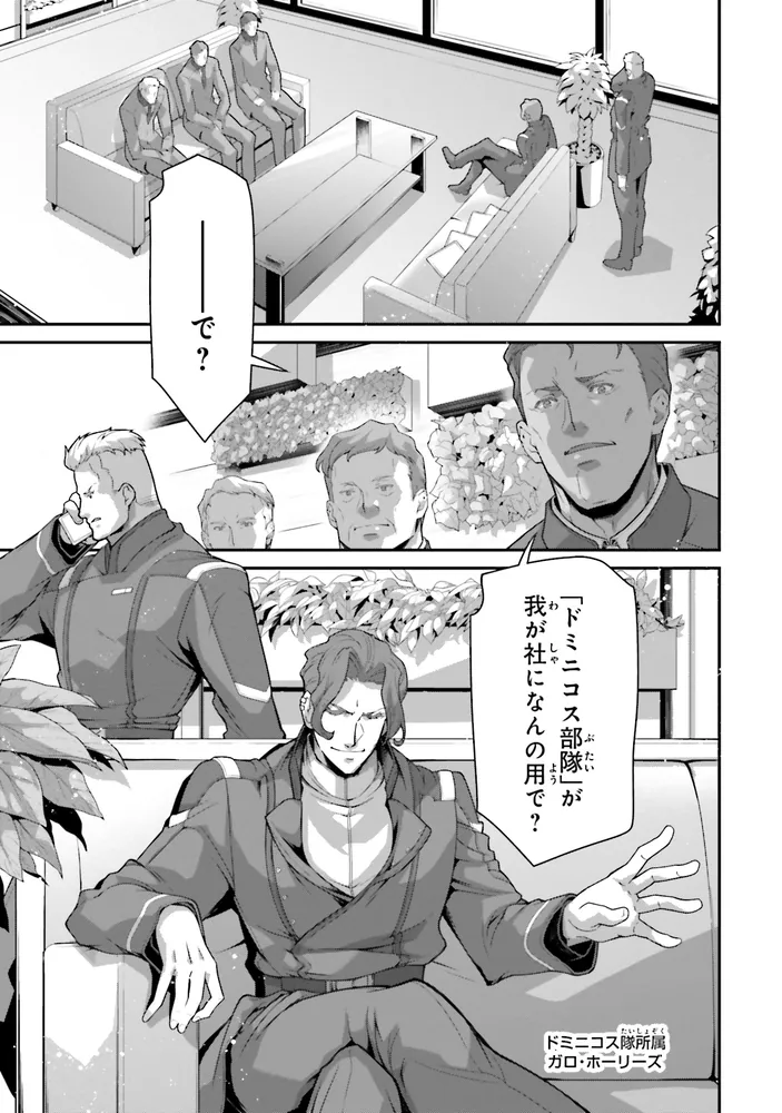 機動戦士ガンダム 水星の魔女 ヴァナディースハート（3）」東條チカ