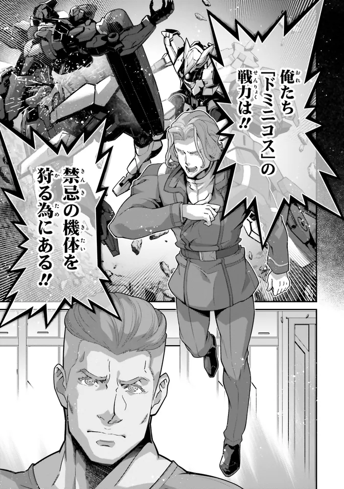 機動戦士ガンダム 水星の魔女 ヴァナディースハート（3）」東條チカ