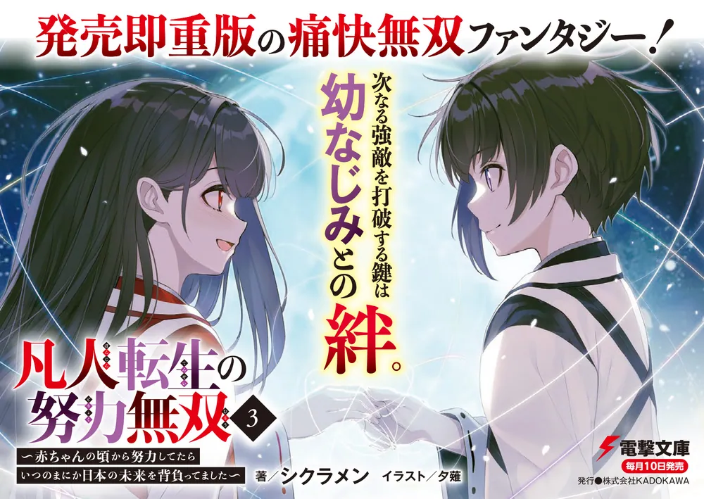 凡人転生の努力無双3 ～赤ちゃんの頃から努力してたら