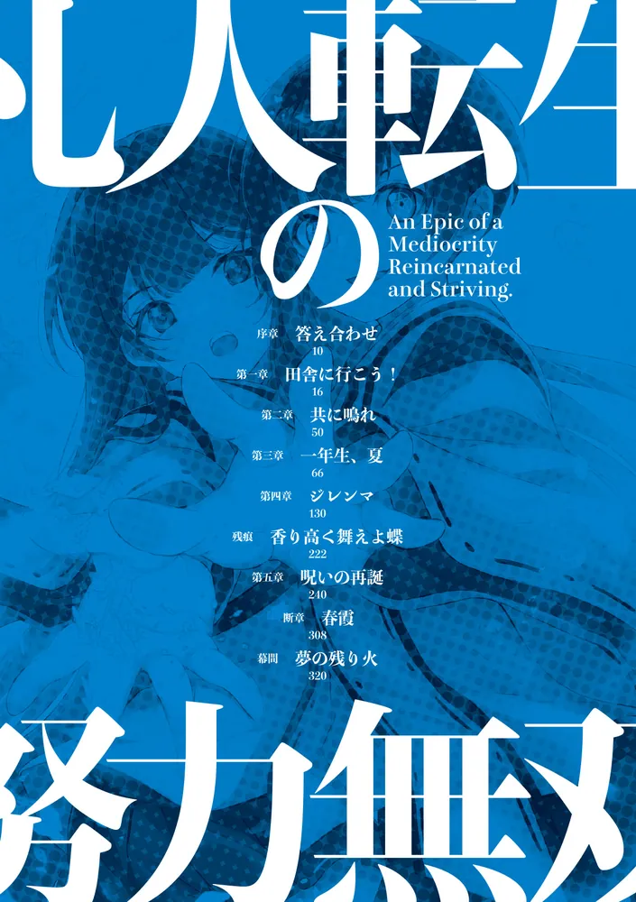 凡人転生の努力無双3 ～赤ちゃんの頃から努力してたら
