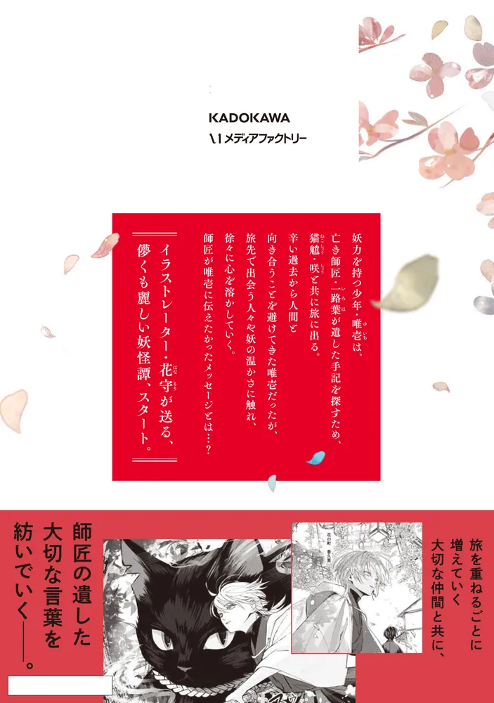 いろはの書き導べ -雪解の路-」花守 [MFC] - KADOKAWA