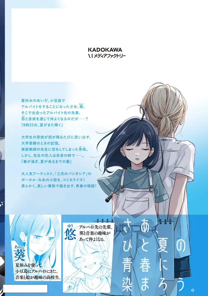 君とブルーに染まる頃 1」斎藤栞 [MFC] - KADOKAWA