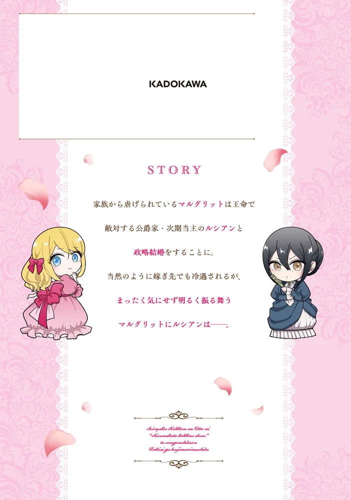 政略結婚の夫に「愛さなくて結構です」と宣言したら溺愛が始まり