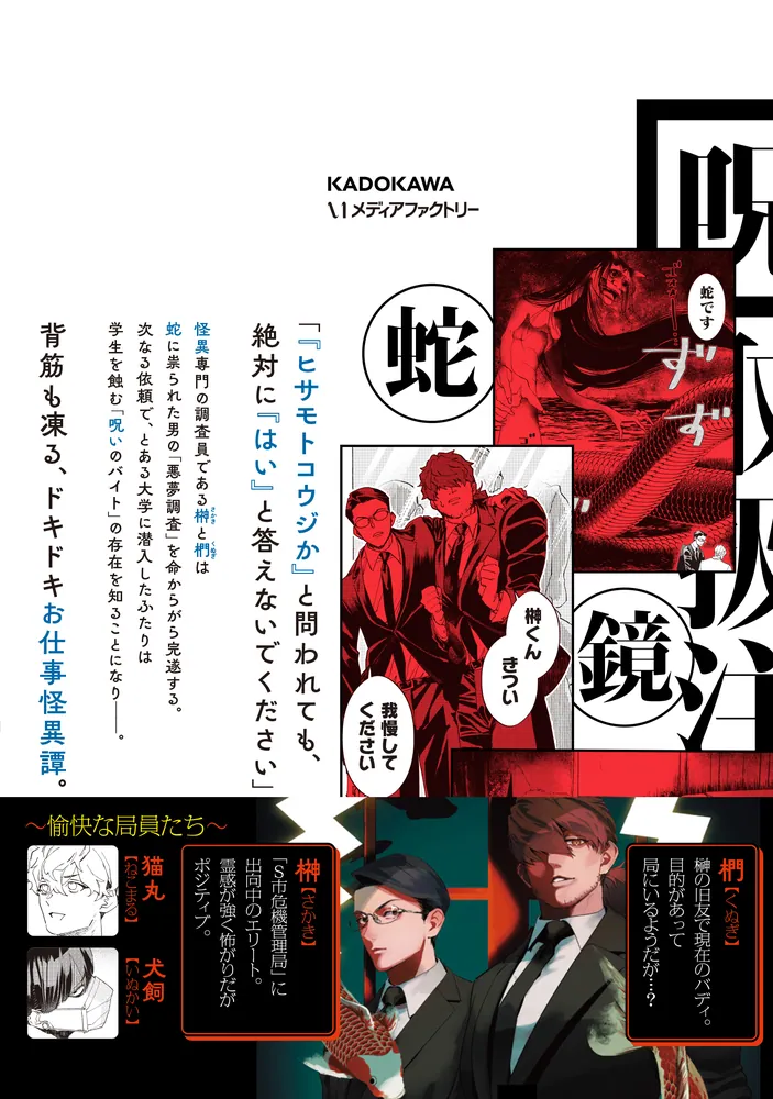 百鬼調書 怪異調査はこちらまで 3」倉一ひや [MFコミックス