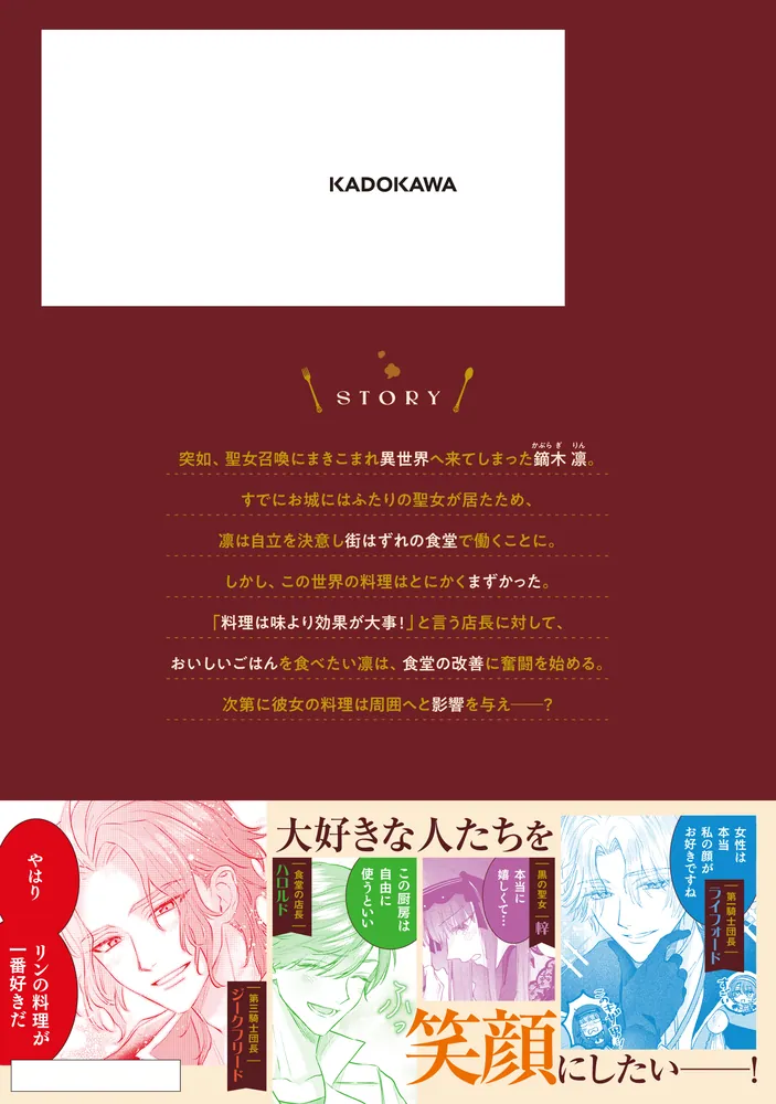 まきこまれ料理番の異世界ごはん 1」ARATA [FLOS COMIC] - KADOKAWA