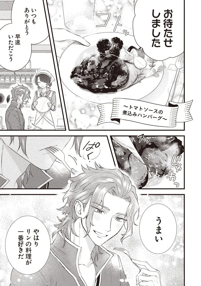 まきこまれ料理番の異世界ごはん 1」ARATA [FLOS COMIC] - KADOKAWA