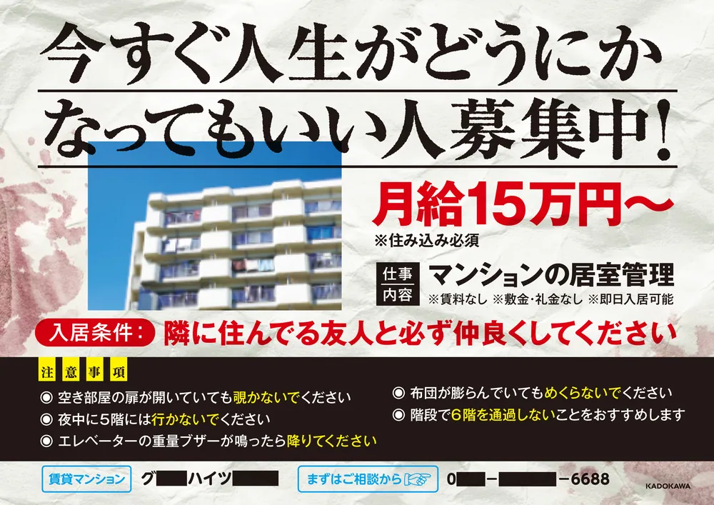 入居条件：隣に住んでる友人と必ず仲良くしてください」寝舟はやせ 