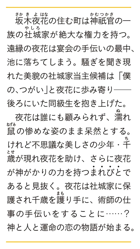 宵を待つ月の物語 一」顎木あくみ [富士見L文庫] - KADOKAWA