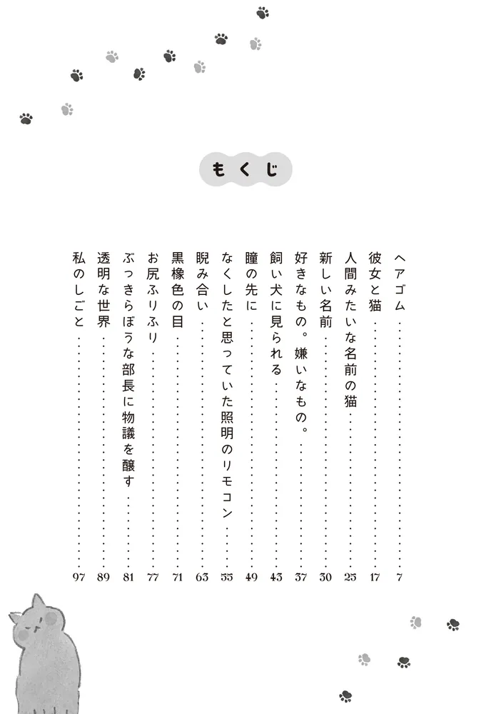 猫がこっちを見る理由」雹月あさみ [文芸書] - KADOKAWA