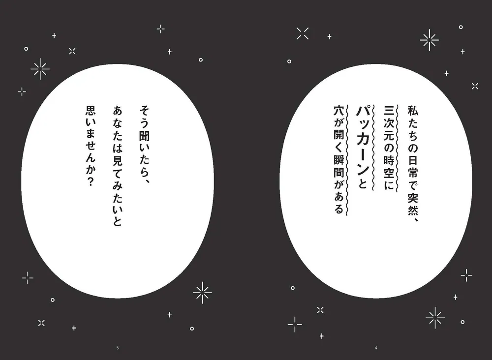 宇宙とつながり自動的に幸せになる すごい夢中力」大木ゆきの