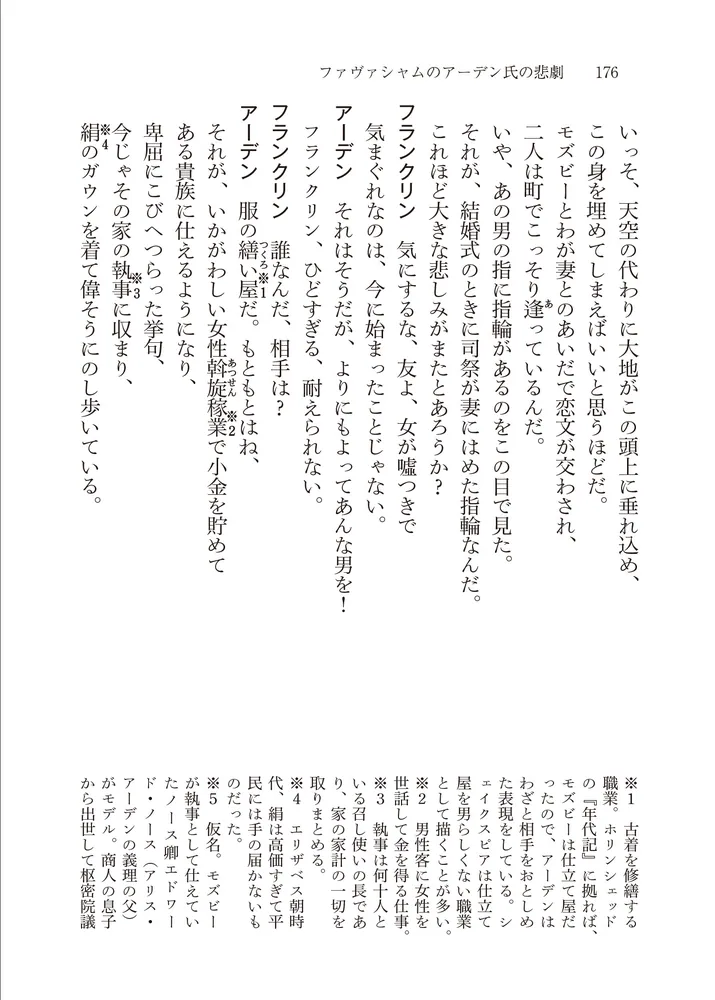 新訳 タイタス・アンドロニカス／ファヴァシャムのアーデン