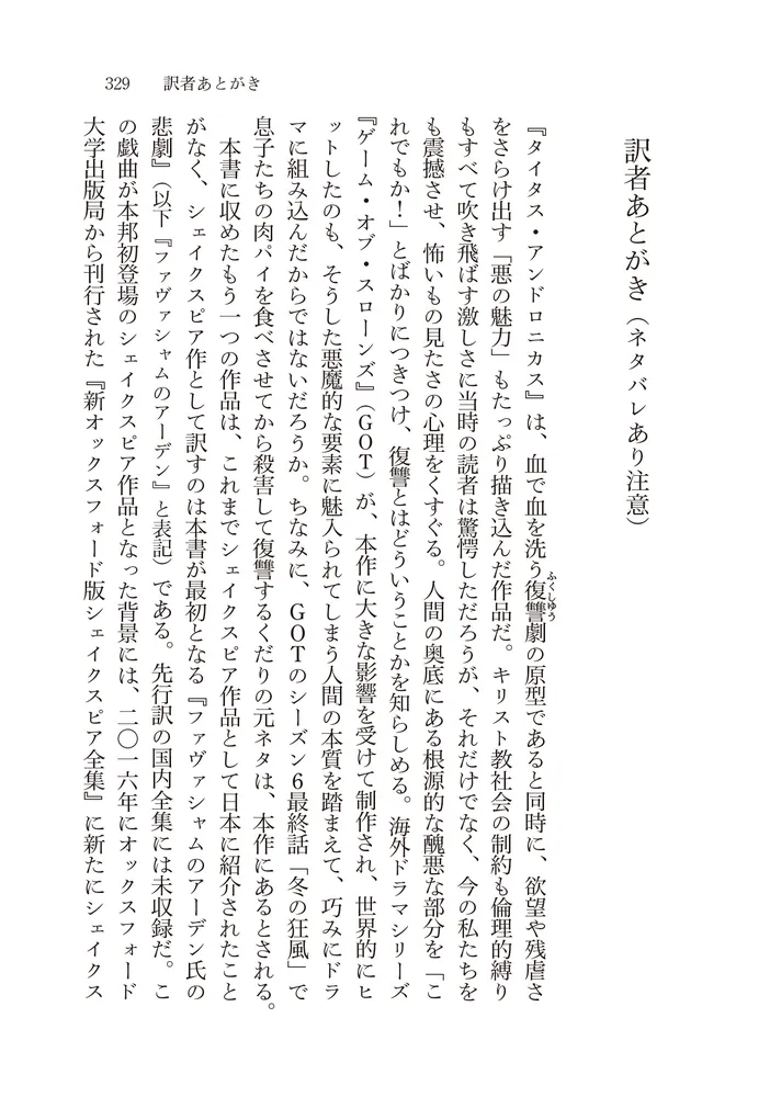 新訳 タイタス・アンドロニカス／ファヴァシャムのアーデン