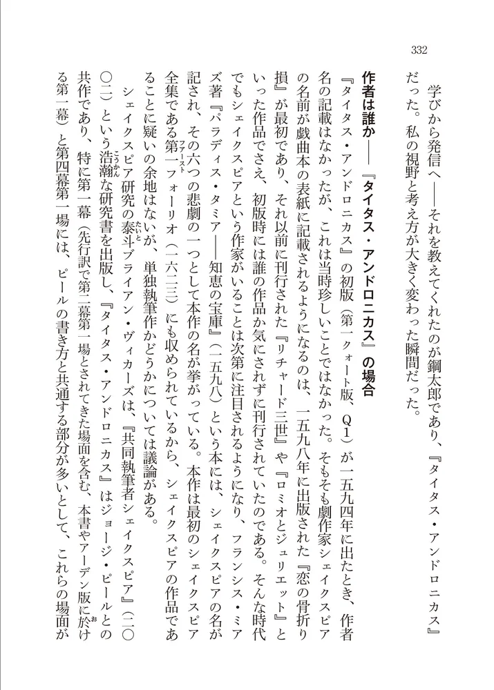 新訳 タイタス・アンドロニカス／ファヴァシャムのアーデン