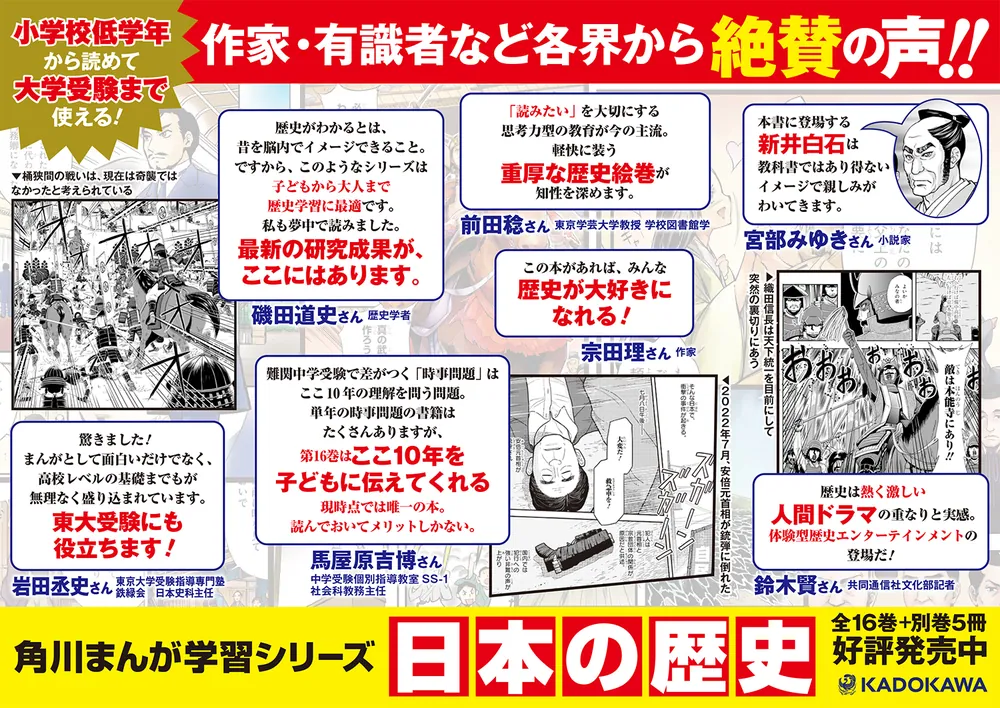 角川まんが学習シリーズ 日本の歴史 5大特典つき全16巻+別巻5冊セット」山本博文 [角川まんが学習シリーズ] - KADOKAWA