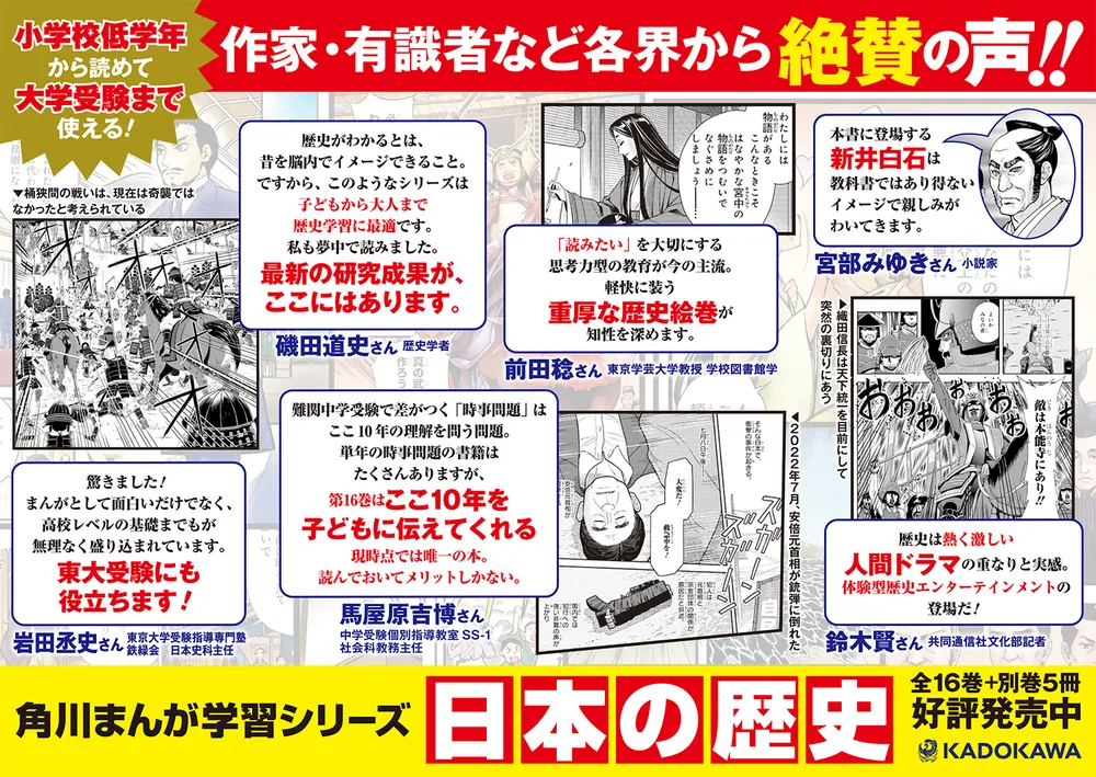 角川まんが学習シリーズ 日本の歴史 全16巻+別巻5冊定番セット」山本博文 [角川まんが学習シリーズ] - KADOKAWA