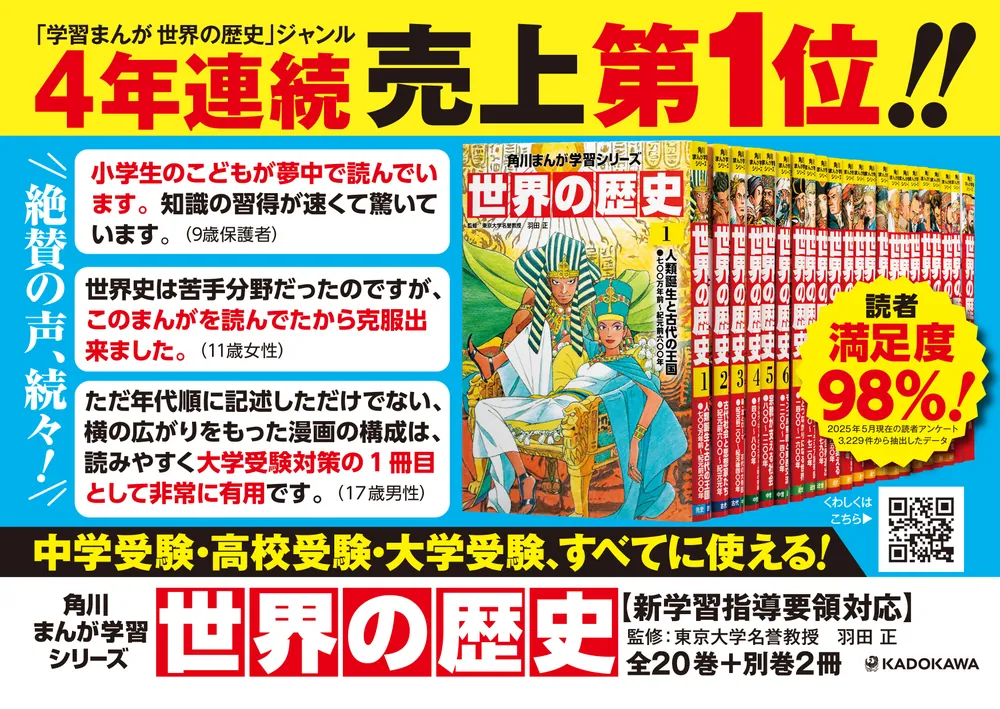 角川まんが学習シリーズ世界の歴史全20巻＋別巻1冊定番セット