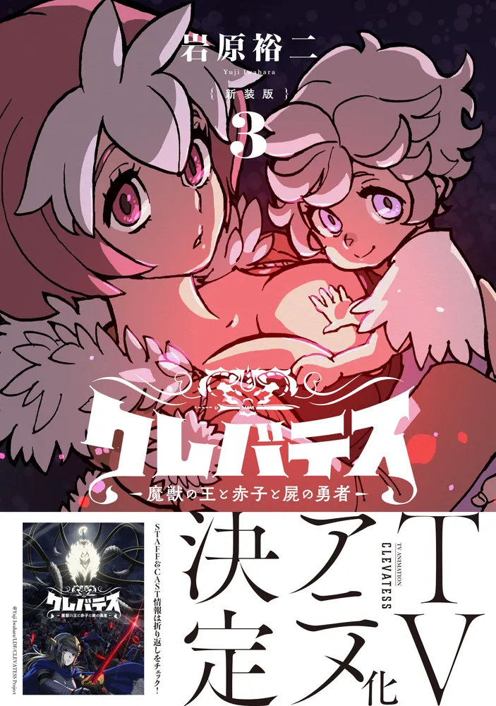 【新装版】(美品)クレバテス-魔獣の王と赤子と屍の勇者　全巻セット Amazon.co.jp: 【新装版】クレバテス-魔獣の王と赤子と屍の勇者