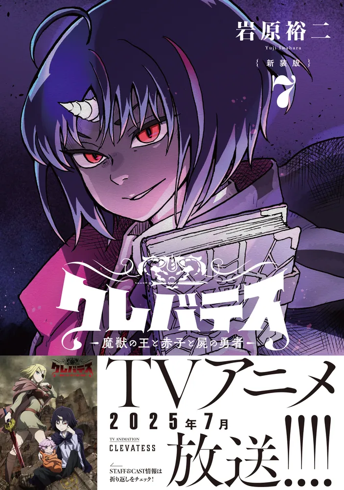 【新装版】(美品)クレバテス-魔獣の王と赤子と屍の勇者　全巻セット 新装版】クレバテス-魔獣の王と赤子と屍の勇者- 4」岩原裕二