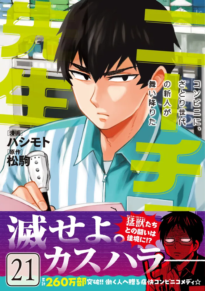 ニーチェ先生 ニーチェ先生～コンビニに、さとり世代の新人が舞い降りた～ 21