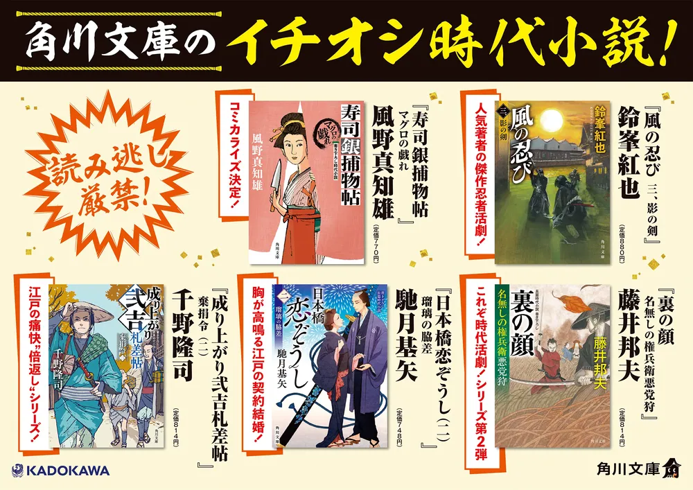 寿司銀捕物帖 マグロの戯れ」風野真知雄 [角川文庫] - KADOKAWA