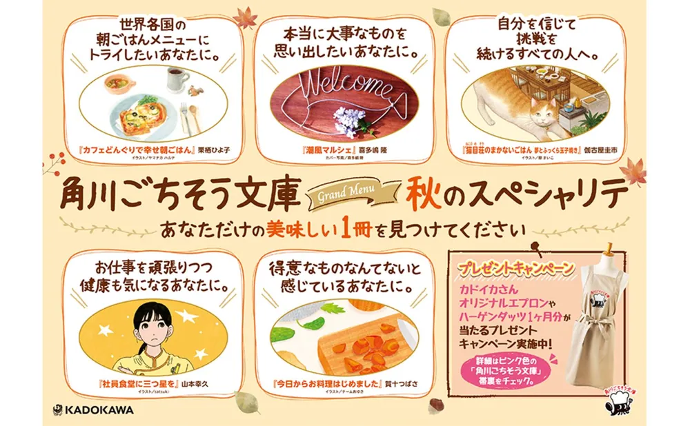 今日からお料理はじめました」賀十つばさ [角川文庫] - KADOKAWA 